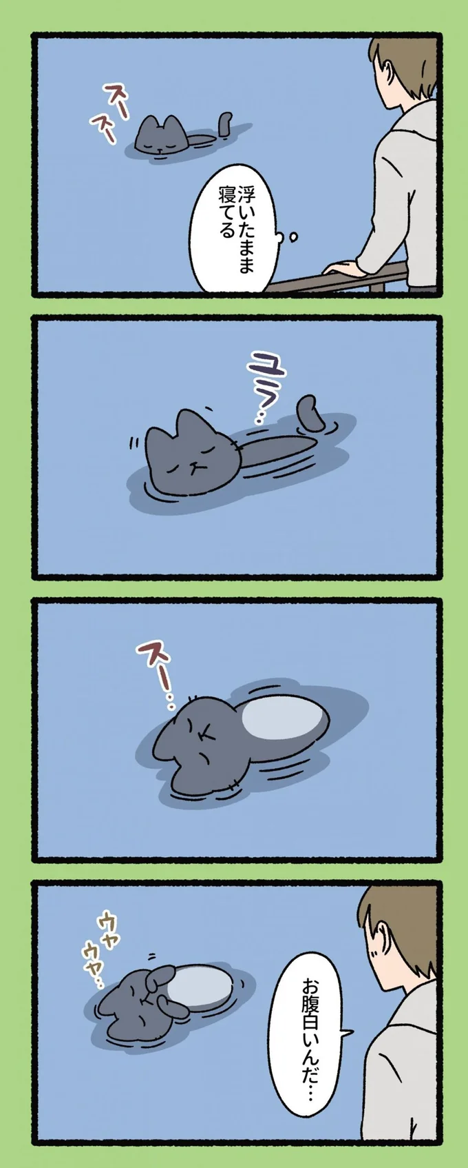 浮いたまま寝てる