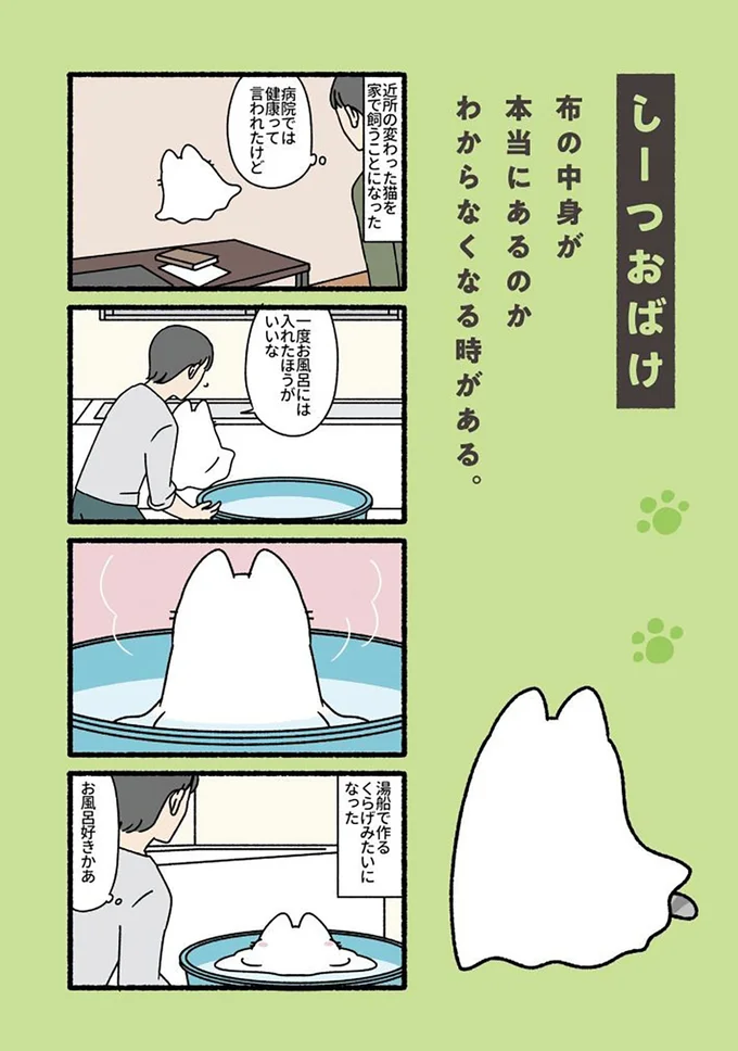 しーつおばけ