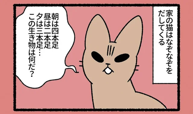 飼い主をトイレに行かせない!? なぞなぞ好きな「スフィンクス」にお手上げ