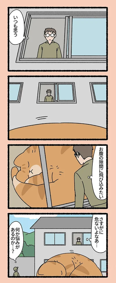 いつも思う