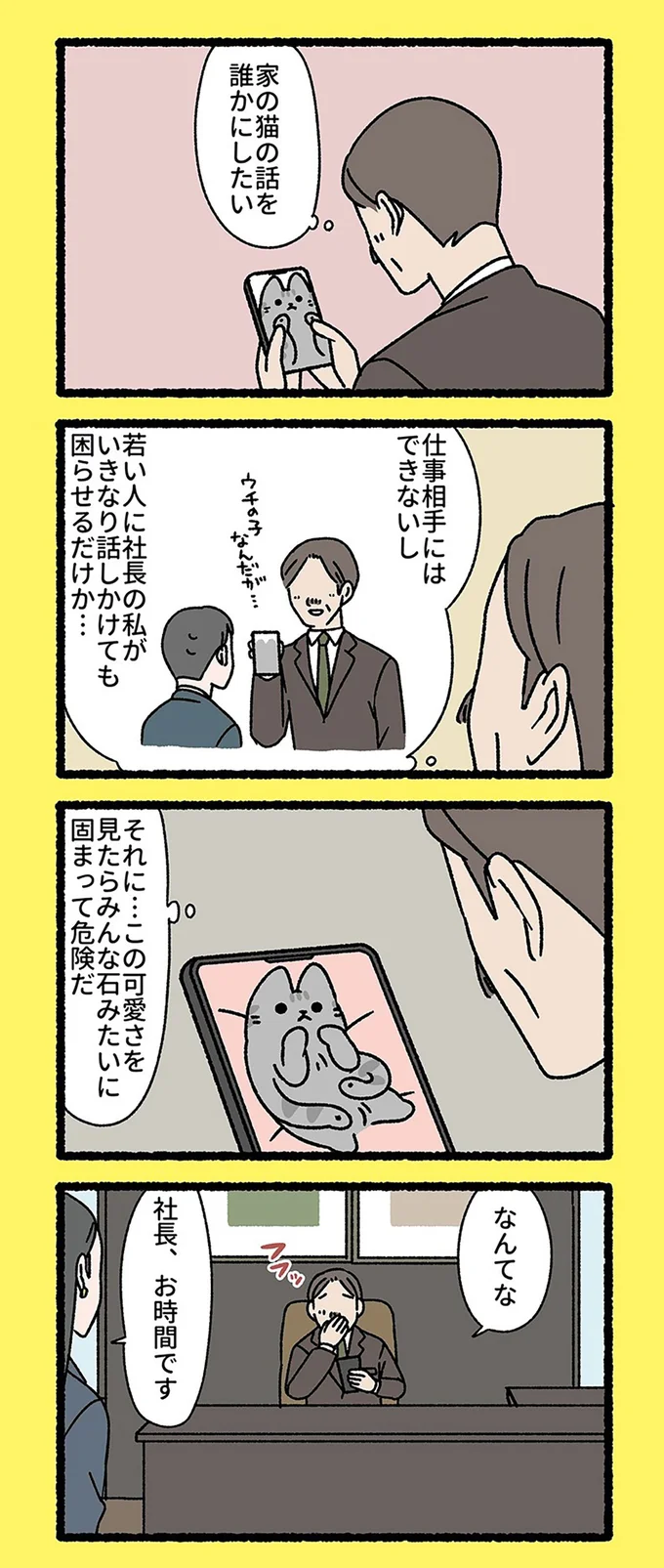 家の猫の話を誰かにしたい