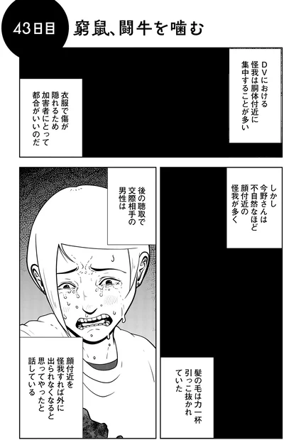 『夜逃げ屋日記5』より　※凄惨な描写が含まれるため、WEBでは画像に一部加工を加えています。完全版は書籍をご確認ください。