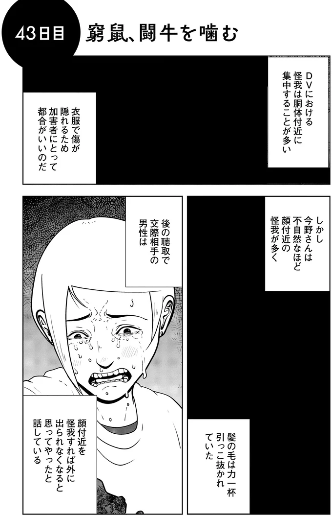 『夜逃げ屋日記5』より　※凄惨な描写が含まれるため、WEBでは画像に一部加工を加えています。完全版は書籍をご確認ください。