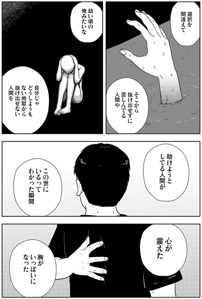 『夜逃げ屋日記5』より