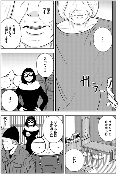 『夜逃げ屋日記5』より