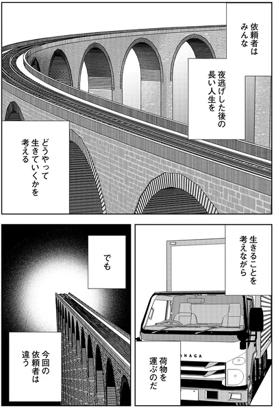 『夜逃げ屋日記5』より