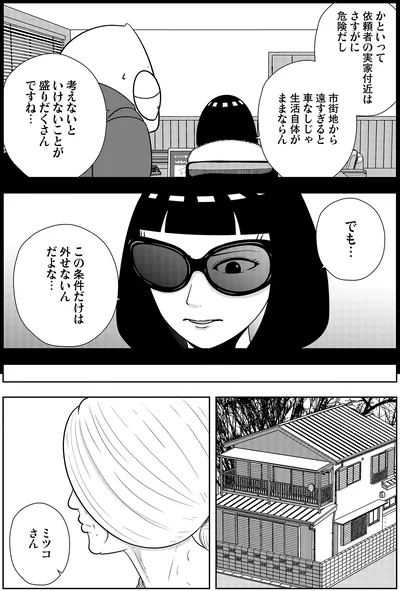 『夜逃げ屋日記5』より