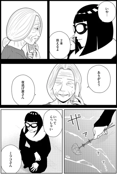 『夜逃げ屋日記5』より