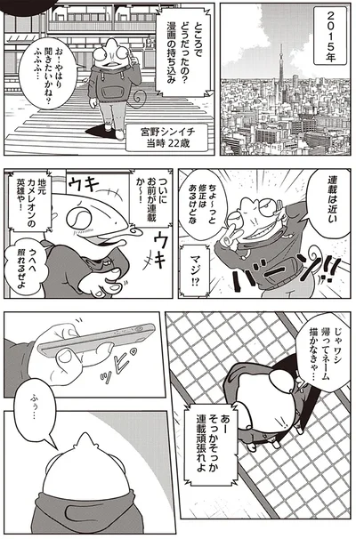 『夜逃げ屋日記』（第1巻）より