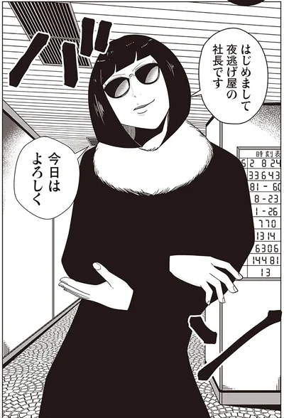 『夜逃げ屋日記』（第1巻）より