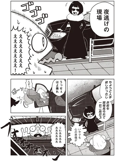 『夜逃げ屋日記』（第1巻）より