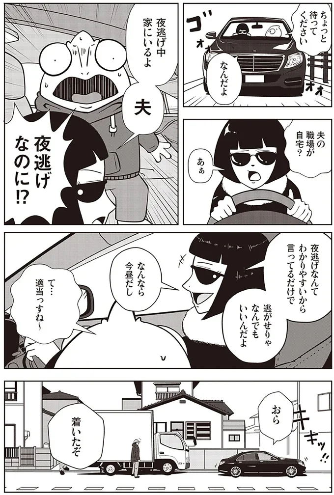 『夜逃げ屋日記』（第1巻）より