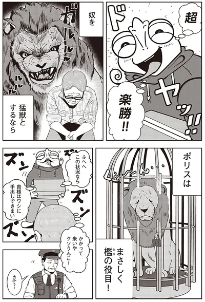 『夜逃げ屋日記』（第1巻）より