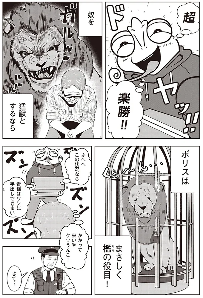 『夜逃げ屋日記』（第1巻）より