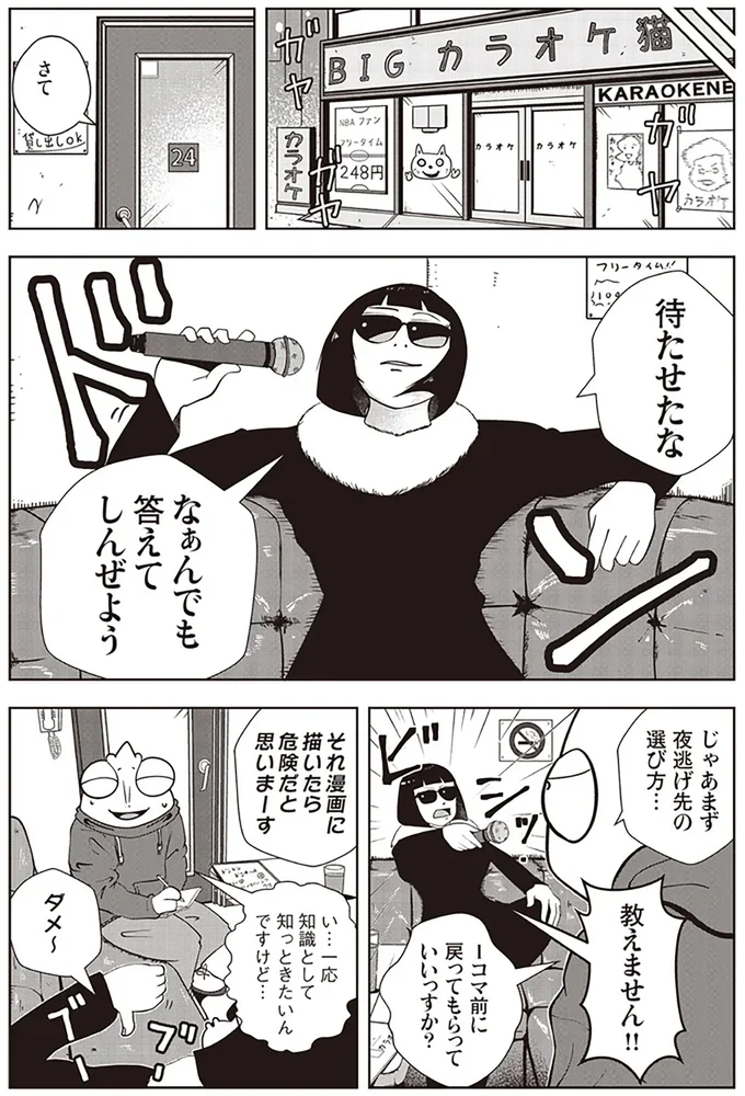 『夜逃げ屋日記』（第1巻）より