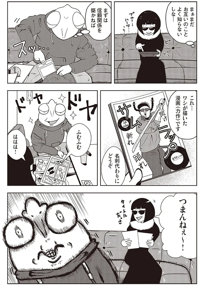 『夜逃げ屋日記』（第1巻）より