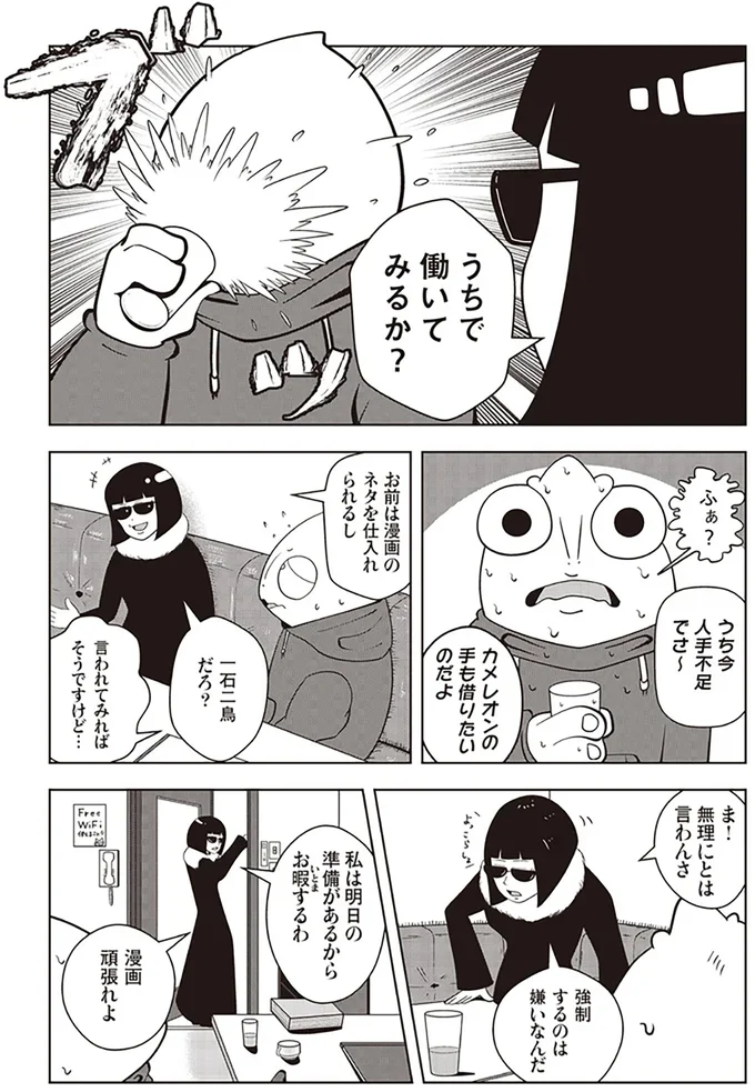 『夜逃げ屋日記』（第1巻）より