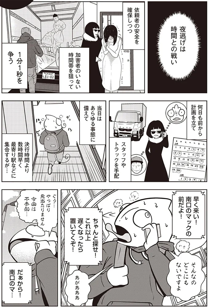 『夜逃げ屋日記』（第1巻）より