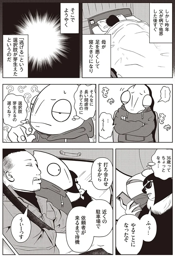 『夜逃げ屋日記』（第1巻）より