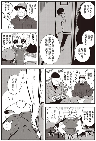 『夜逃げ屋日記』（第1巻）より