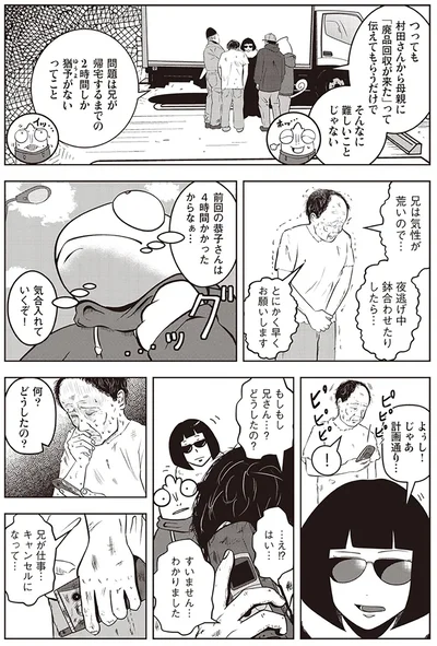 『夜逃げ屋日記』（第1巻）より