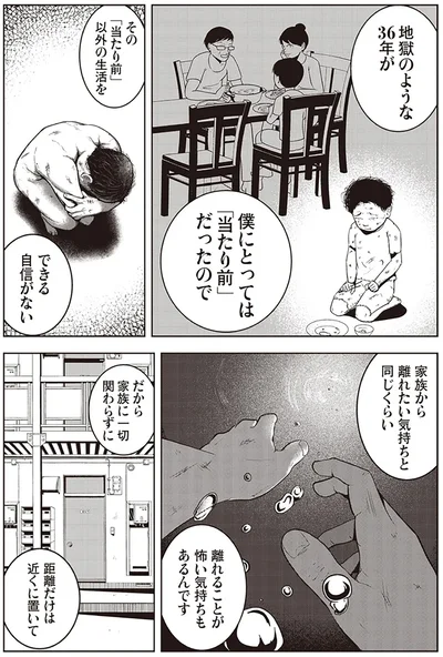 『夜逃げ屋日記』（第1巻）より