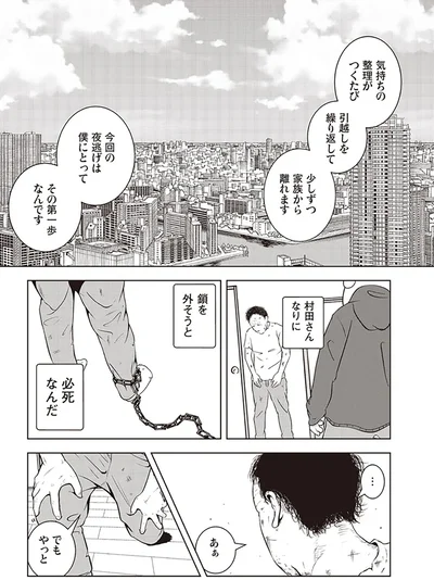 『夜逃げ屋日記』（第1巻）より