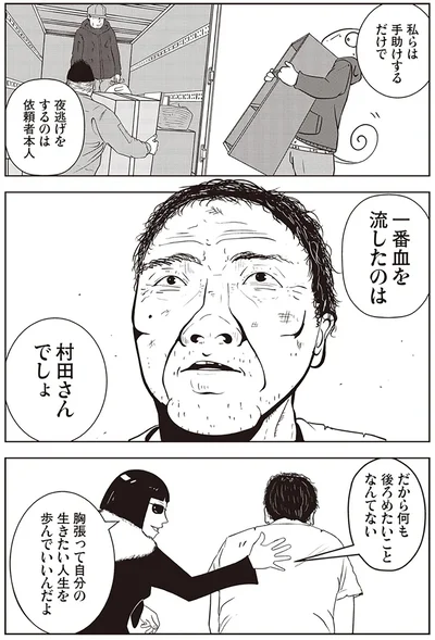 『夜逃げ屋日記』（第1巻）より