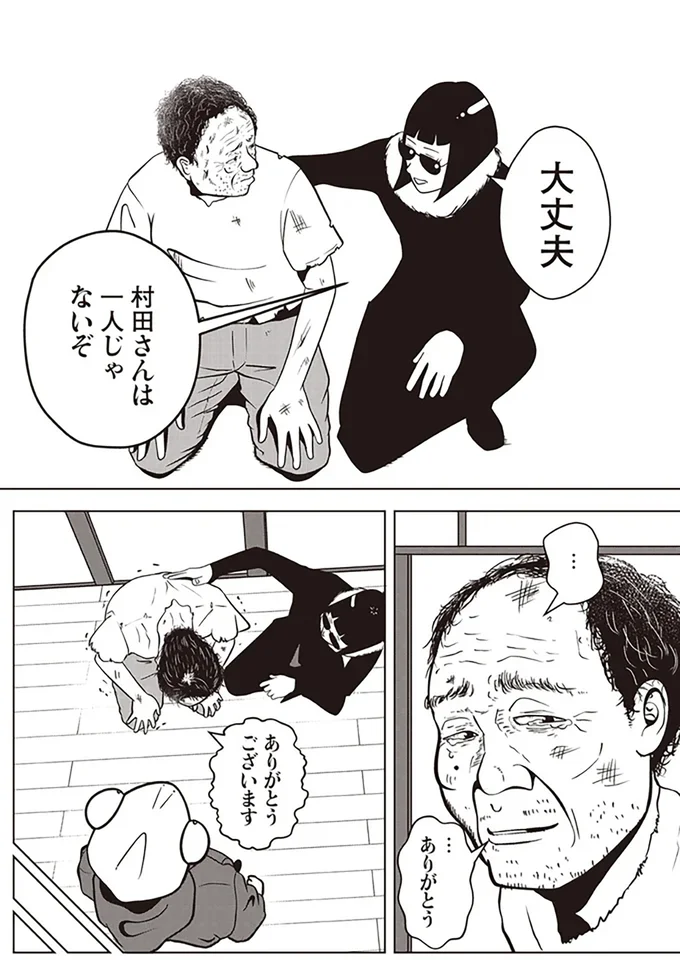 『夜逃げ屋日記』（第1巻）より