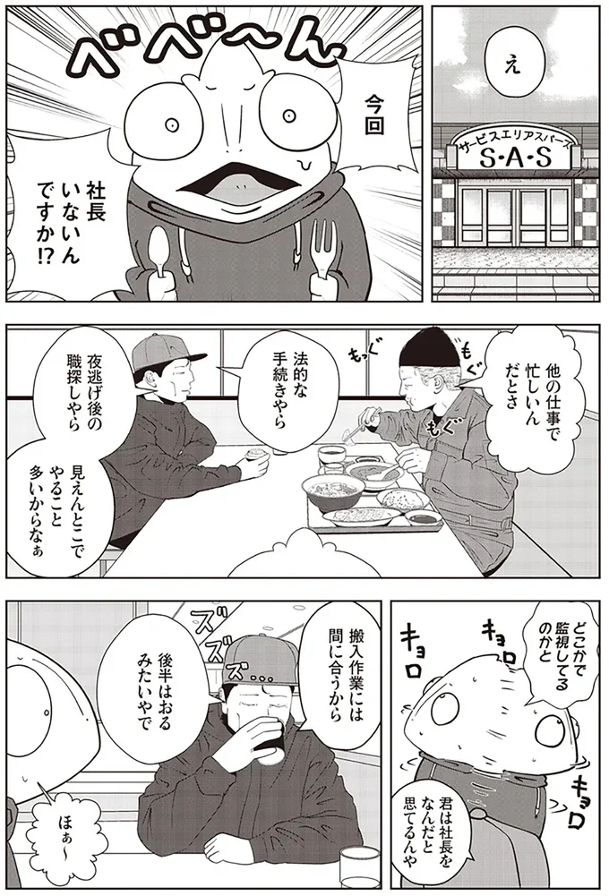 『夜逃げ屋日記』（第1巻）より