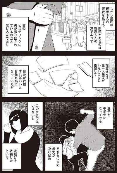 『夜逃げ屋日記』（第1巻）より