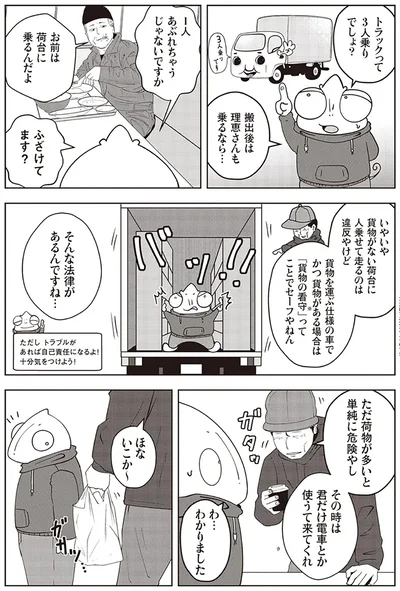 『夜逃げ屋日記』（第1巻）より