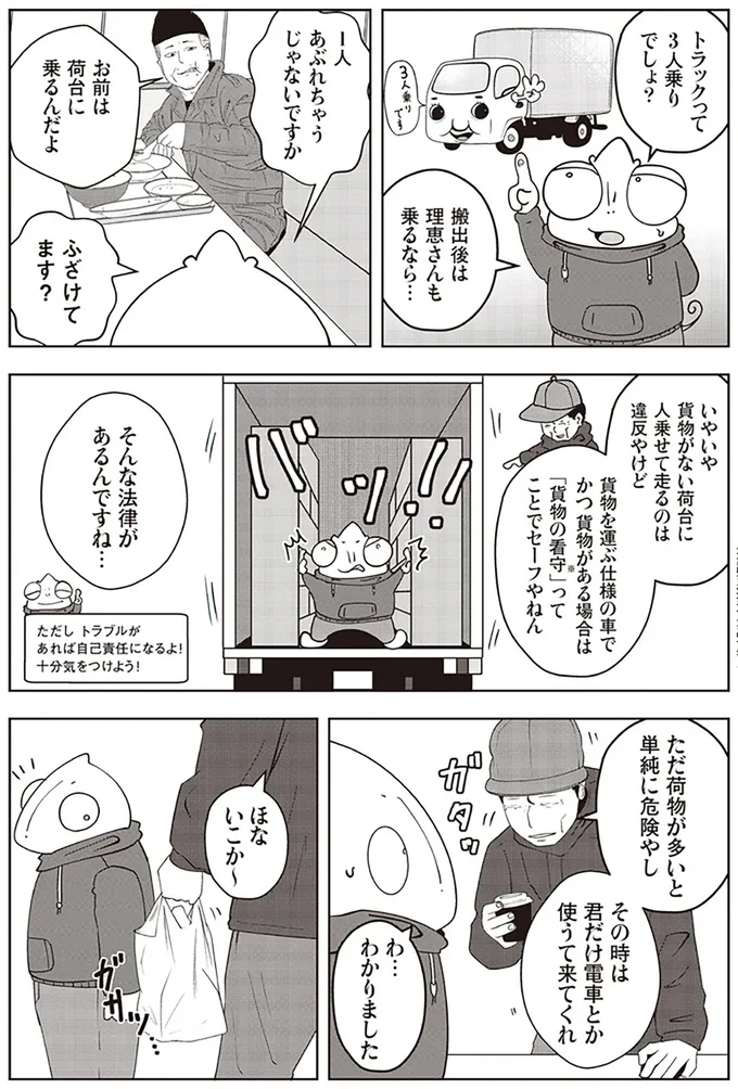 『夜逃げ屋日記』（第1巻）より