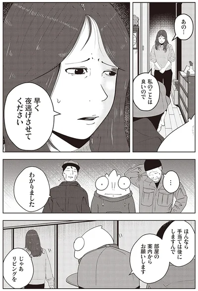 『夜逃げ屋日記』（第1巻）より