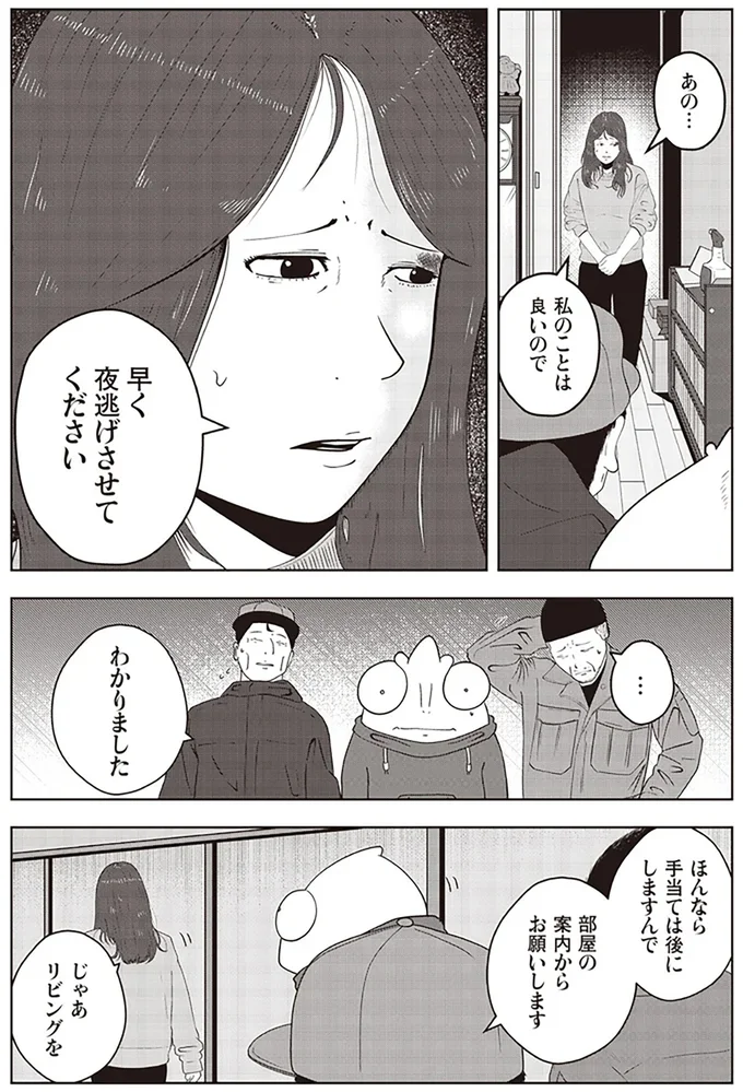 『夜逃げ屋日記』（第1巻）より