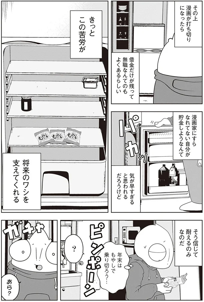 『夜逃げ屋日記2』より