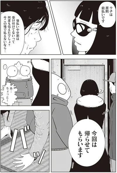 『夜逃げ屋日記2』より