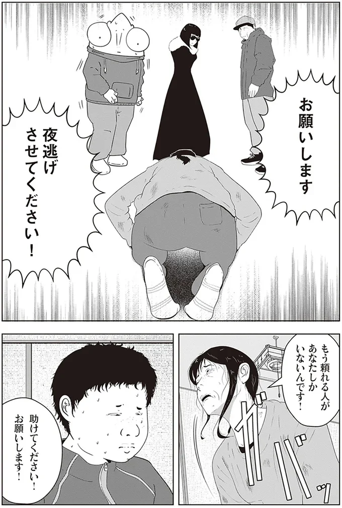 『夜逃げ屋日記2』より