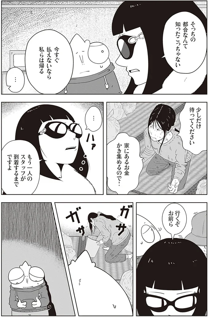 『夜逃げ屋日記2』より