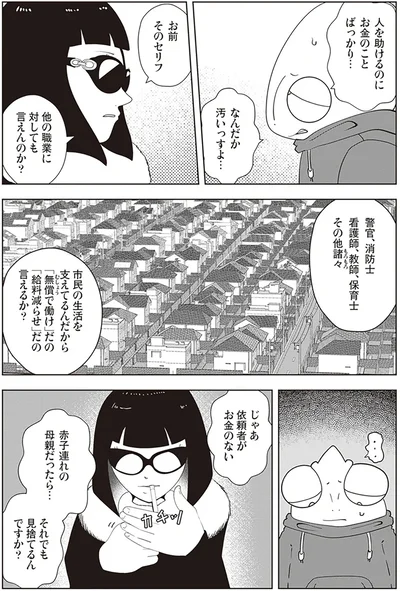 『夜逃げ屋日記2』より