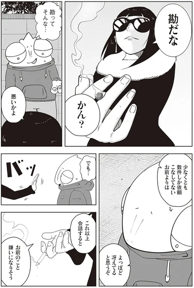 『夜逃げ屋日記2』より