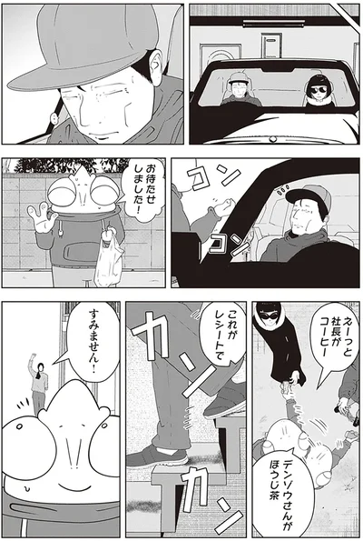 『夜逃げ屋日記2』より