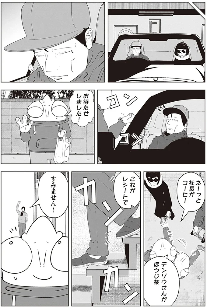 『夜逃げ屋日記2』より