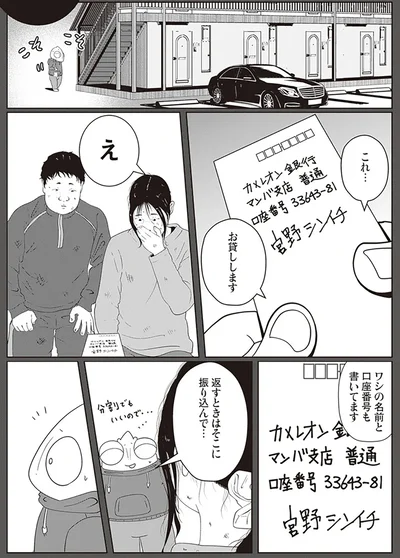 『夜逃げ屋日記2』より