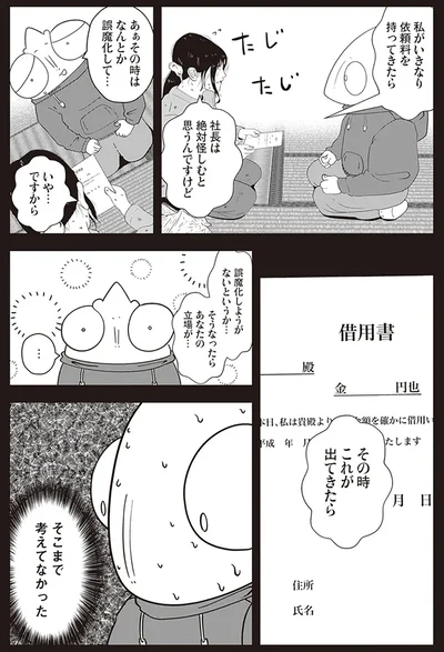 『夜逃げ屋日記2』より