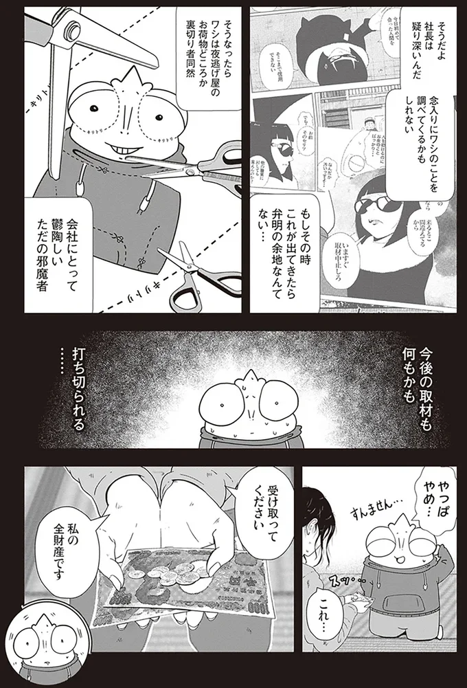 『夜逃げ屋日記2』より