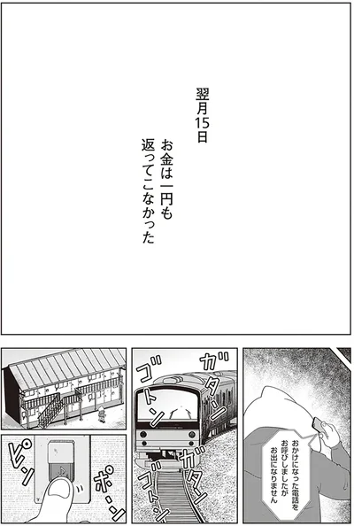 『夜逃げ屋日記2』より