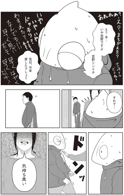 『夜逃げ屋日記2』より