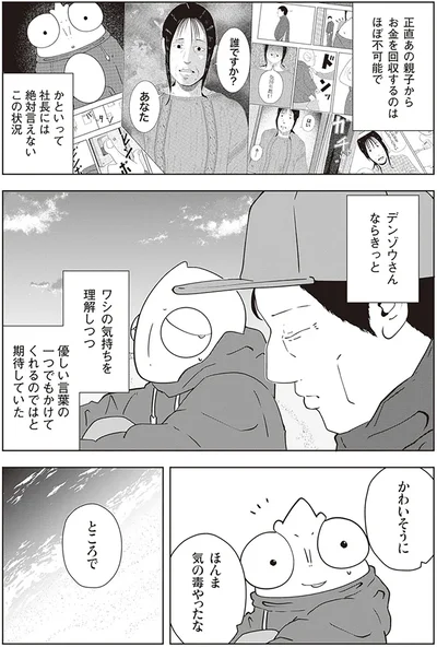 『夜逃げ屋日記2』より