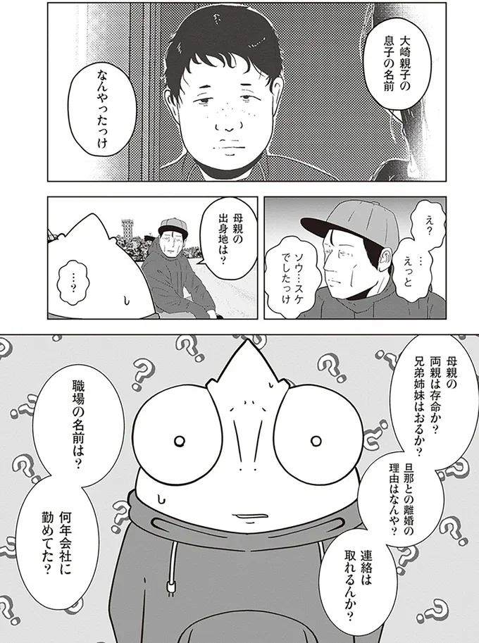 『夜逃げ屋日記2』より